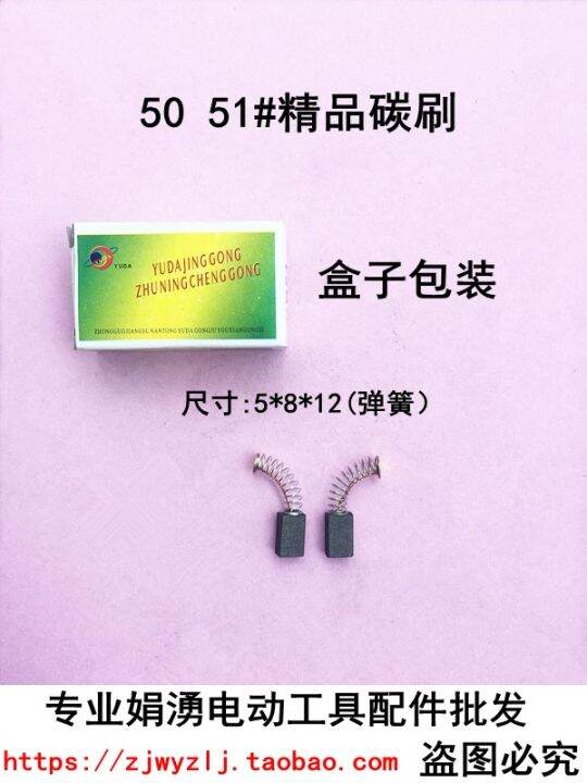 Universal Electric Drill Carbon Brush Size 5*8*12 Impact Drill Carbon