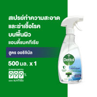 Dettol เดทตอล สเปรย์ฆ่าเชื้อเดทตอล เซอร์เฟสคลีนเซอร์ สเปรย์ทำความสะอาด 500มลX2 Dettol Antibacterial Surface Cleanser 500mlX2
