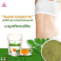 ชามะรุมเจนเฮิร์บ Gen Herb Moringa Tea 1 ห่อ มี 30 ซอง