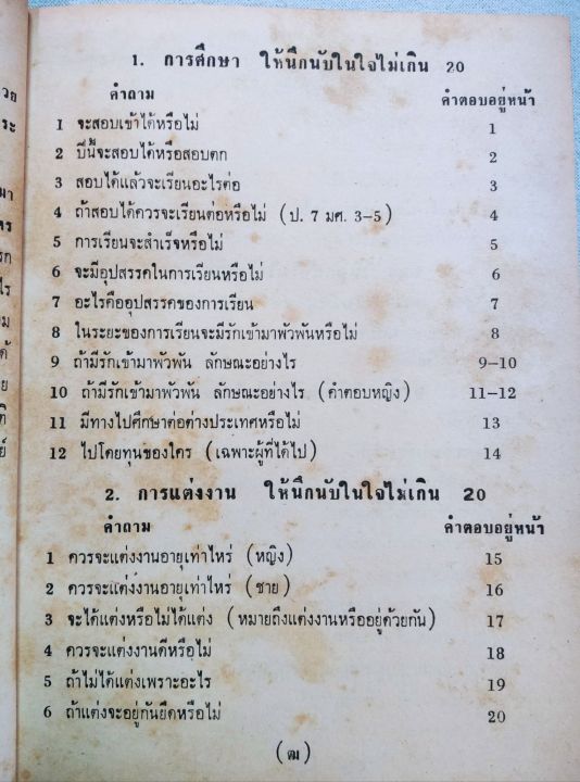 พรหมวิเศษ-ทวิช-ธวัชชัย-ปกแข็ง-หนา-187-หน้า-หนังสือเก่า-กระดาษน้ำตาล