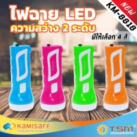 ไฟฉายเล็ก ไฟฉายLED KM-8818 ไฟฉายขนาดพกพาสามารถเปีดไฟได้2ระดับ  แบตเตอรี่500mAh