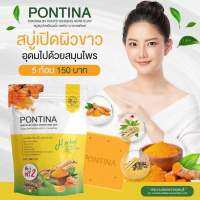 ??PONTINA HERBAL SOAP สบู่สมุนไพรพรทิน่า สบู่พรทิน่า (1 ห่อ 5 ก้อน)