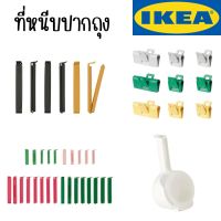 IKEA - อิเกีย ที่หนีบปากถุง