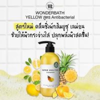 WONDER BATH Super Vegitoks Cleanser คลีนซิ่งผัก สูตรผักสีเหลือง และสูตรผักสีเขียว 300มล.