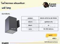 โคมผนังภายนอกGDCO-6372/1BK