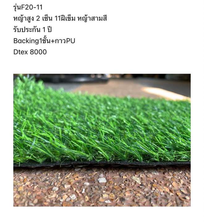 หญ้าเทียมกว้าง-2เมตร-ยาว10เมตร-ราคาถูกขนหญ้ายาว2เซ็น-หญ้าสวยตรงปก