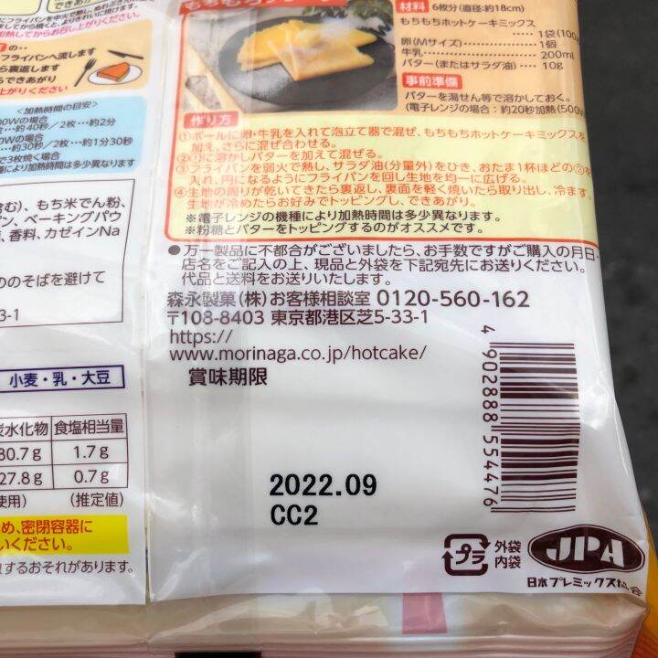 morinaga-pancake-hotcake-mix-โมรินะกะ-แป้งแพนเค้กญี่ปุ่น-ขนาด-400g