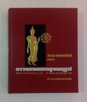 หนังสือ ภาพพระพุทธรูป