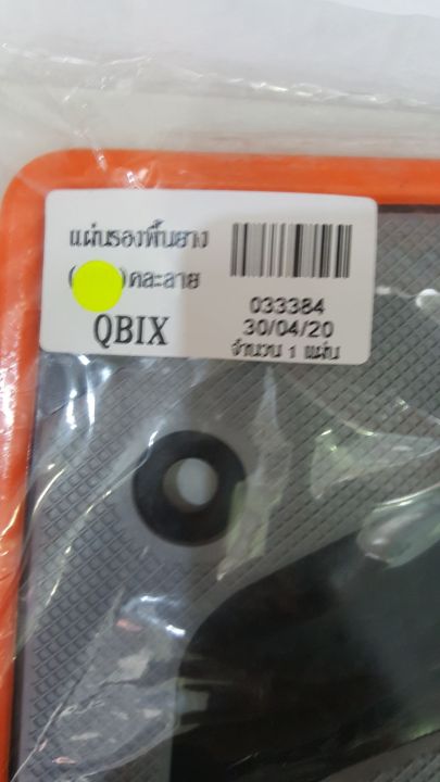 แผ่นรองยาง-kno-qbix-รหัส-033384