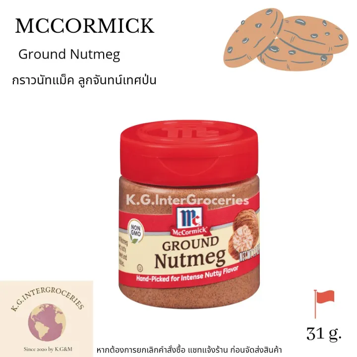 Mccormick Ground Nutmeg 31 g. กราวด์นัทแม็ค ลูกจันทน์เทศป่น Lazada.co.th