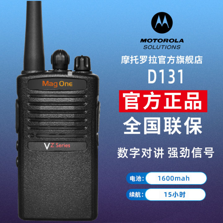 Motorola D131 Intercom Outdoor Civil Digital High-Power Railway ...