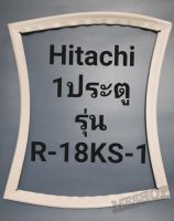 ขอบยางตู้เย็น Hitachi 1 ประตูรุ่นR-18KS-1ฮิตาชิ