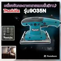 Makita เครื่องขัดกระดาษทราย ระบบสั่น (ยาว) รุ่น 9035N