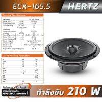 Hertz CX165.5 ลำโพงรถยนต์ ขนาด 6.5 นิ้ว (แบบแกนร่วม เสียง2ทาง)