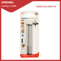 ใบตัดไม้ละเอียด MS52 Dremel