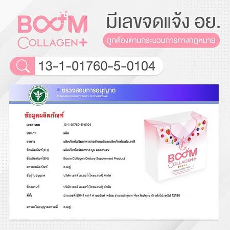 บูม-คอลลาเจนพลัส-boom-collagen-plus-คอลลาเจนโมเลกุลเล็กพร้อมสารสกัด36ชนิดที่มีวิตามินหลายชนิด