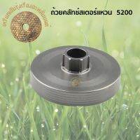 ถ้วยคลัทช์สเตอร์แหวน 5200