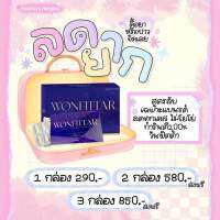 WONFITTARวันฟิตต้า