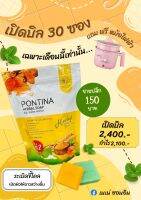 เปิดบิล สบู่สมุนไพร พรทิน่า 30 ซอง แถมฟรี หม้อไฟฟ้าอเนกประสงค์ ขนาด 1.8 ลิตร