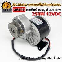 มอเตอร์เกียร์ทดติดมูเล่ DC Brushed Motor With Pulley รุ่น MY-1016Z2 12V 250W 306RPM