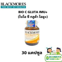 BLACKMORES BIO C GLUTA IMU+ (ไบโอซี กลูต้า ไอมูพลัส) EXP.17/08/24 ฉลากไทยแท้ ?