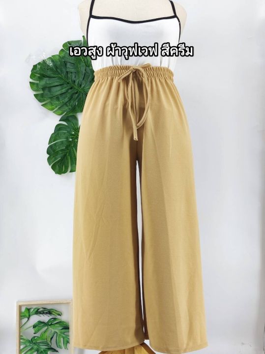 vm43-กางเกงขายาวเอวสูงสาวอวบ-ผ้าร่องกับผ้าวุฟเวฟ