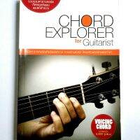 Chord Explorer for Guitarist รวมตารางคอร์ดที่เคยถูกค้นพบ Voicing Chord กว่า 6000แบบ 
คู่มือตารางคอร์ดสำหรับนักกีตาร์ การสร้างคอร์ด และโครงสร้างคอร์ดชนิดต่างๆ

จำนวนรวม 192 หน้า 
ราคาปก 159฿
สภาพ 90-95% หนังสือเก็บคืนจากร้านค้า
ISBN 9786169182009