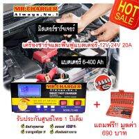 พร้อมส่ง!! เครื่องชาร์ทและฟื้นฟูแบตฯ 12v24v ซ่อมแบตฯ และถนอมแบตฯ ขนาด 6a-400a MR.CHARGER