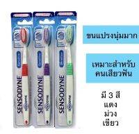 แปรงสีฟันเซ็นโซดายน์ เซนซิทีฟ ขนนุ่มมาก เหมาะสำหรับผู้ที่เสียวฟัน