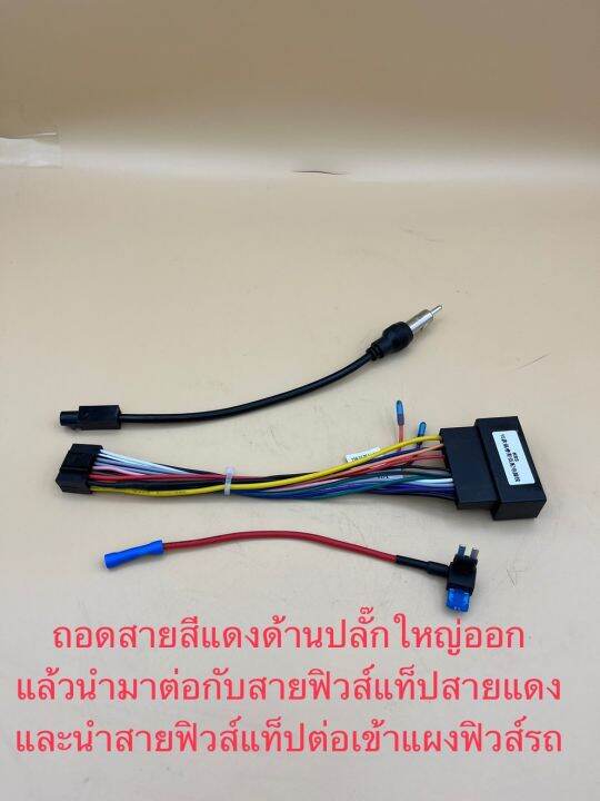 ปลั๊กไฟจอแอนดรอยหัว16pinพร้อมปลั๊กfmสำหรับตรงรุ่นรถford-ranger-xlt-mazda-bt50pro