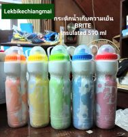 กระติกน้ำเก็บความเย็น BRITE INSULATED 590ml