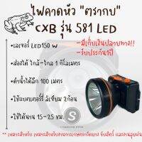 ไฟคาดหัว”ตรากบ”? CXB รุ่น 581 LED รับประกัน 1ปี มีเก็บเงินปลายทาง ส่องได้ไกล ดำน้ำได้ ใช้ได้นาน