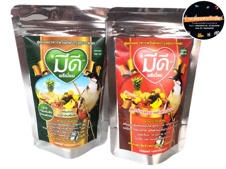 อาหารนกมีดี-มีดี-อาหารนกกรงหัวจุก-สูตรบำรุงสุขภาพสำหรับนกแข่ง-100กรัม