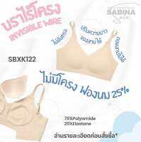 ซาบีน่าไร้โครง รุ่น Soft Collection ฟองบาง 3mm รหัส SBXK122