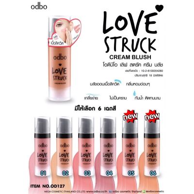 ODBO LOVE STRUCK CREAM BLUSH โอดีบีโอ บลัชออน เนื้อครีม