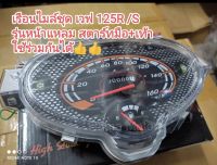 เรือนไมล์ Honda Wave125R/S หน้าแหลม ตรงรุ่น สินค้าคุณภาพเกรด A พร้อมส่ง ??