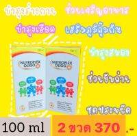 Nutroplex oligo plus นูโทรเพล็กซ์ โอลิโก พลัส 100 ml. 2 ขวด วิตามินเสริมอาหาร ชนิดน้ำ รสส้ม