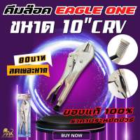 ใหม่!!!คีมล็อค 10 นิ้ว ปากตรง ตรา eagle one ราคา/1ตัว คีมล็อครุ่นงานหนัก CrV ขายส่งคีมล็อค คีมล็อคปากตรง