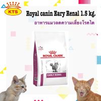 Royal Canin VET Early Renal 1.5 กก. อาหารแมวโรคไต (ระยะเริ่มต้นหรือมีความเสี่ยงที่จะเป็น) 1.5 กก.