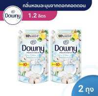 (ซื้อ1ฟรี1) Buy4 get2 Downy ดาวน์นี่ ผลิตภัณฑ์นำ้ยาปรับผ้านุ่มสูตรเข้มข้น หอมละมุนจากดอกคอตตอน ถุงเติม 1-1.2 ลิตร. X2 Downy Pure Cutton Love Concentrated Fabric softener 1-1.2 L x2