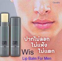 Wis Lip Blam For Men​ วิส ลิป บาล์ม ฟอร์เมน ลิป บาล์ม​เพิ่มความชุ่นชื้น เนียนนุ่ม​ให้​กับ​ริมฝีปาก​ ให้ริมฝีปาก​ที่แห้ง​ลอก​กลับมามี​สุขภาพ​ดี​พร้อม​ช่วย​ปกป้อง​ริมฝีปาก​จาก​แสงแดด​ ให้​ริมฝีปาก​เนียน​เรียบ​ ไม่หมองคล้ำ ขนาด 4.5 กรัม ราคา​ 108 บาท