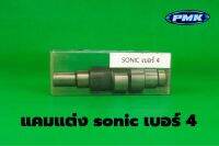 แคมแต่งsonic เบอร์4