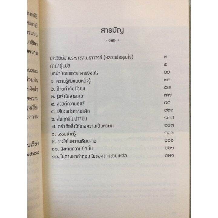 อยู่อย่างรู้-หลวงพ่อสุเมโธ-พิมพ์-2558-หนา-239-ศิษย์ชาวต่างชาติที่มีบทบาทในสำนักหลวงปู่ชา