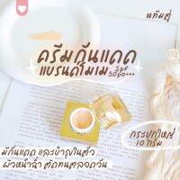 ธิดาโมเม ☀️กันแดดใยไหม ช่วยปกปิด คุมมัน กัน เหงื่อ ขนาด10กรัม