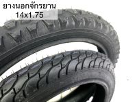 ยางนอกจักรยาน 14x1.75 DEESTONE หรือ CAMEL คละลาย ราคาต่อ1เส้น