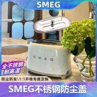 ฝาครอบกันฝุ่นสำหรับเครื่องทำขนมปัง smeg ฝาครอบกันฝุ่นสำหรับผู้ขับขี่ tsf01ฝาครอบสแตนเลส