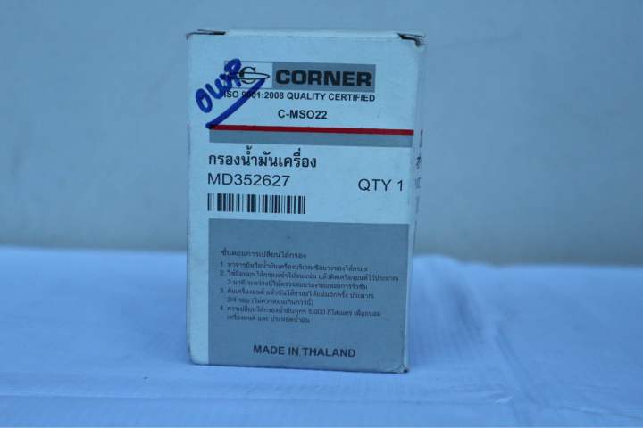 กรองน้ำมันเครื่อง-ใช้กับ-นิว-ไทรทัน-2015-นิวปาเจโร่-2016-ดีเซล-4n15