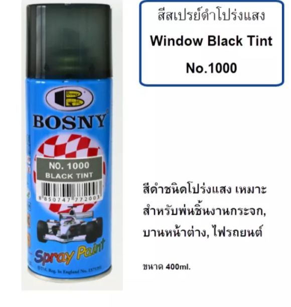 bosny-สีสเปรย์-บอสนี่-พ่นไฟหน้ารถยนต์-พ่นกระจก-สีดำโปร่งแสงแสงทะลุผ่านได้