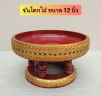 ขันโตก ขันโตกไม้ ขนาด 12 นิ้ว