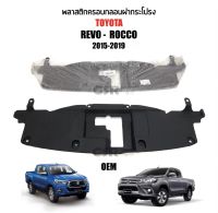 635 พลาสติกครอบกลอนฝากระโปรงหน้า TOYOTA Revo รีโว้ ปี 2015-2019,ร็อคโค่ Rocco ปี 2017-2019 Part:53117-0K040